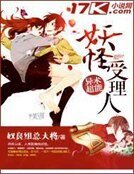 妖怪受理人