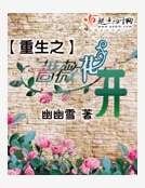 重生之蔷薇花开