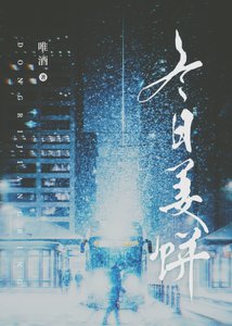 冬日薑餅