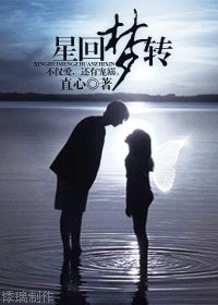 （SJ同人）星迴夢轉