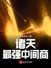諸天最強中間商