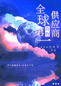 全留第一食物供应商