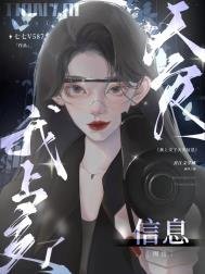 我上交了天災資訊[囤貨]